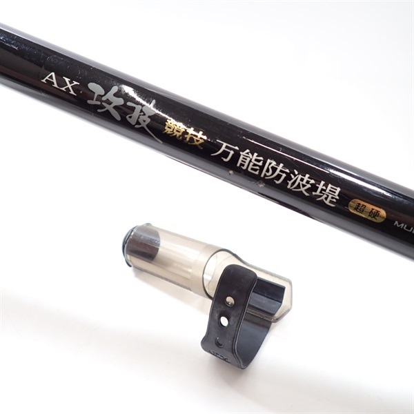 ＡＸ攻技競技万能防波堤超硬７００